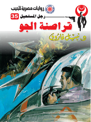 cover image of قراصنة الجو